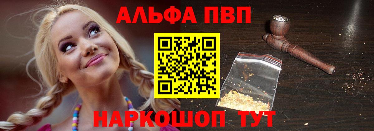 APVP VHQ  Alfa_PVP мука  где купить наркотик  Вышний Волочёк  Alpha PVP СК КРИС  Вход с VPN 