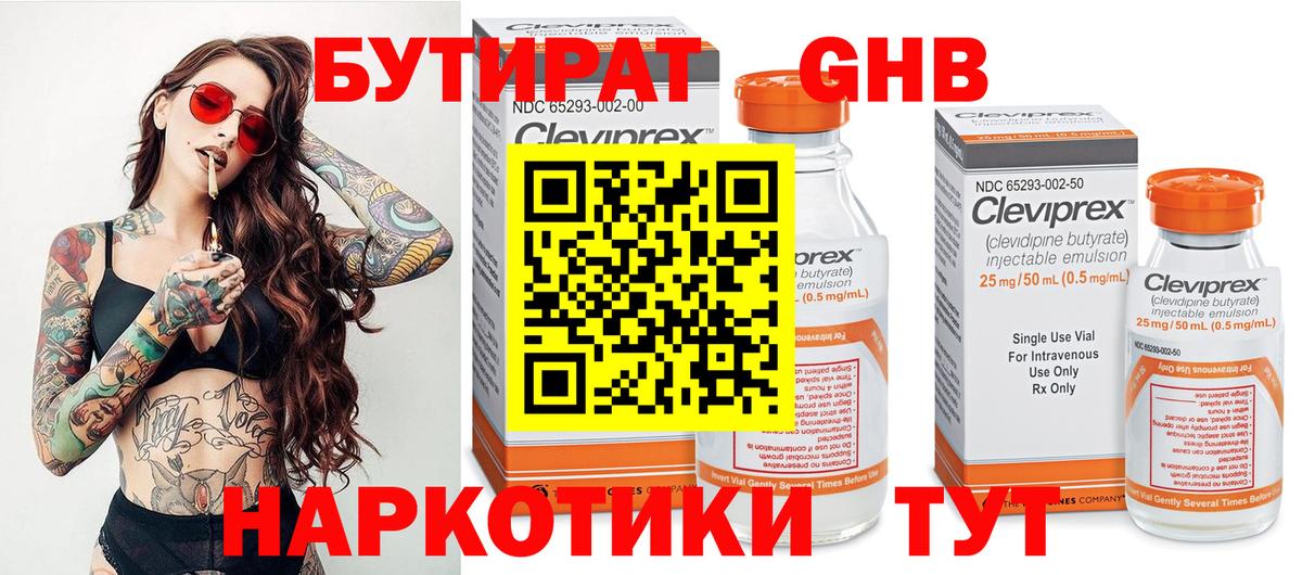 Бутират 99% Вышний Волочёк