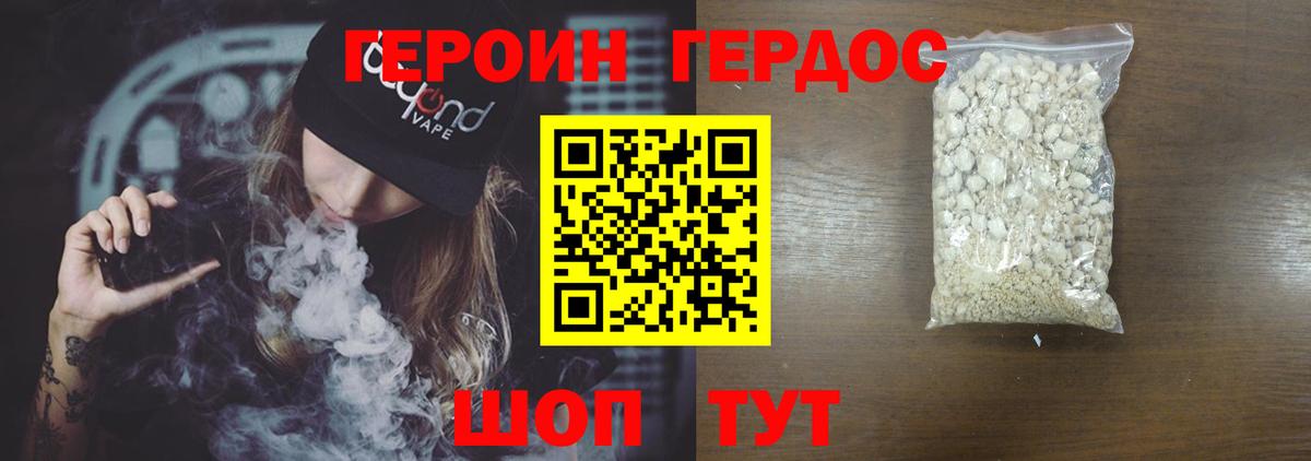 Вышний Волочёк  Героин хмурый  ГЕРОИН  Вход с VPN 