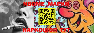 марки nbome Малгобек