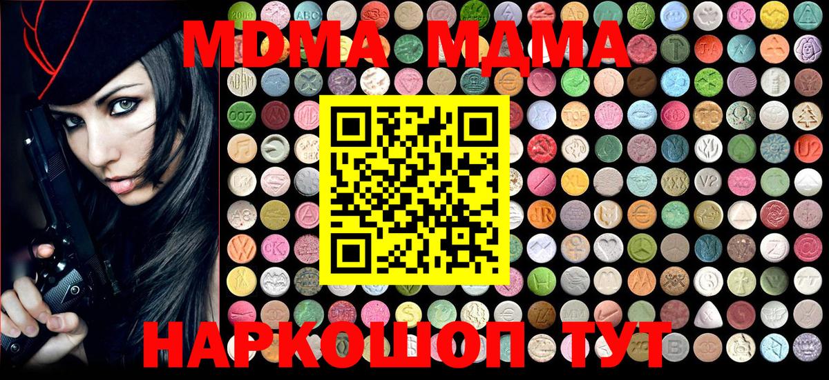 МДМА crystal  Вход с VPN  Вышний Волочёк  MDMA crystal 