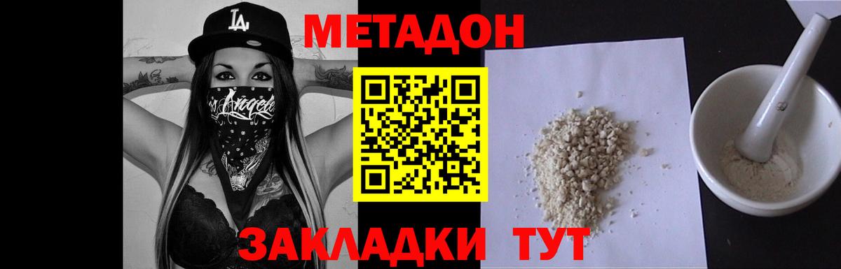 МЕТАДОН methadone Вышний Волочёк